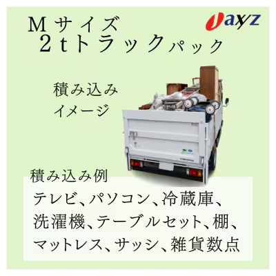 echigomurakami's tweet photo. ＼ご実家お片付けサービス🚚のご紹介／  

遠方にお住まいやお忙しくて
なかなか手が回らない方へ
嬉しいサービスの情報です‼️

新潟県 #村上市 のご実家・空き家の片付けを
㈱日本アクシィーズ@Jaxyz1965 が 代行します🚚

目的別で選べるS・M・Lサイズあります🚛
気になる方 #ふるさと納税 で検索🤳 https://t.co/rJ7UXI3N9l