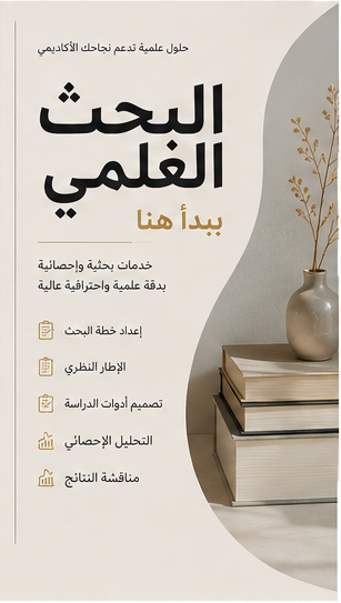 mamstat1's tweet photo. يسعدني أن أقدم لكم خدماتنا في مجال الاستشارات الأكاديمية.حيث نقدم المساعدة في 💡 توفير عناوين مقترحة للرسالة. 📷المساعدة في  كتابة الإطار النظري. 📷توفير وتحكيم أدوات الدراسة. 📷 https://t.co/UgxsEwGmho