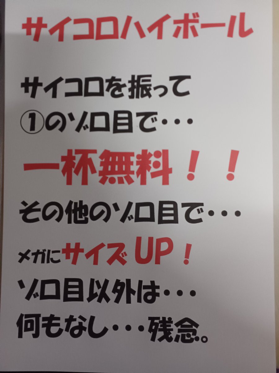 hoteitoyoharu's tweet photo. 本日のイベントは…
サイコロハイボールです！
いい目を出して、お得に飲んじゃいましょう！
コーラハイボール、紅茶ハイボールは対象外です。

明日水曜日は、お休みさせていただきます。

#ハイボール #サイコロ #豊春 #春日部 #岩槻 #喫煙可能 https://t.co/TsKJ7mRzB7