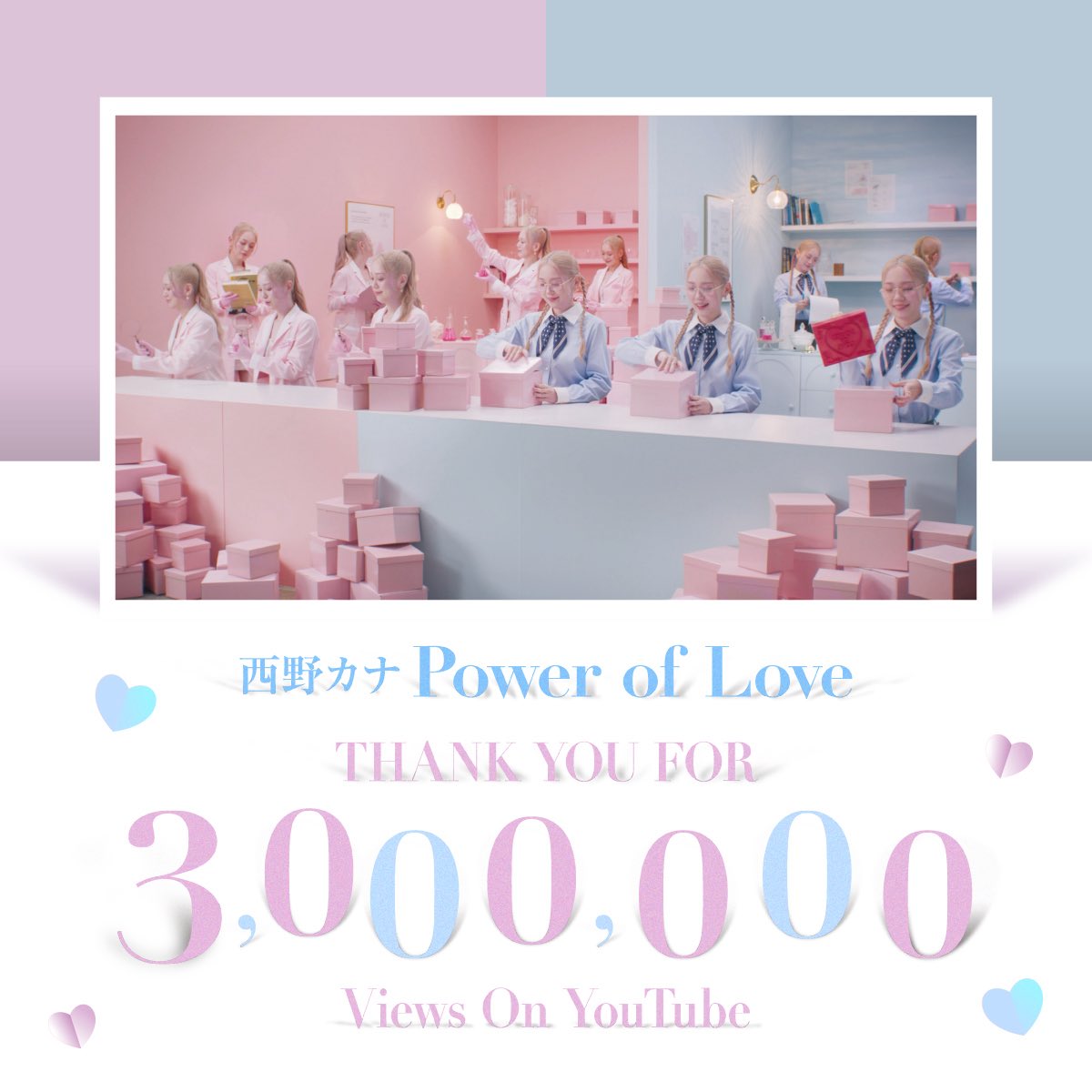 kanayanofficial's tweet photo. 🪄🤍━━━୨♡୧━━━🤍🪄

                   西野カナ
             𝑷𝒐𝒘𝒆𝒓 𝒐𝒇 𝑳𝒐𝒗𝒆
     🎊MV𝟛𝟘𝟘万再生突破🎊

🪄🤍━━━୨♡୧━━━🤍🪄

新曲「Power of Love」のMVが300万再生を突破❣️
何度でも繰り返しお楽しみください🫶

🎬MVフルはこちら
https://t.co/WZExBsHmuC

🎧「Power of Love」配信はこちら
https://t.co/uLZWeD9SnL

💿 「Power of Love」CD予約はこちら
https://t.co/RLDUbcBrXn

#本好きの下剋上 #西野カナ
#西野カナ_PowerofLove 

スタッフ