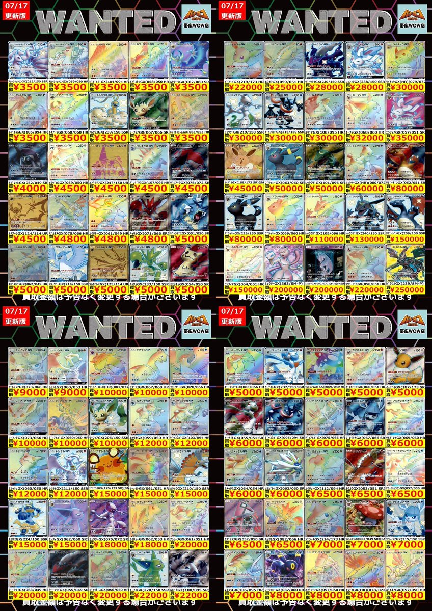 ポケモンカード 枚数限定買取情報】 ☆WANTED更新しました☆ ※美品に