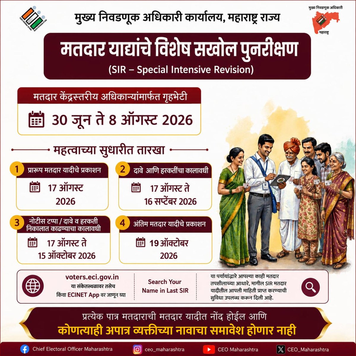 pmccarepune's tweet photo. SIR चे सुधारीत वेळापत्रक

जागरूक नागरिक बना, सुरक्षित राहा आणि मतदार यादी पुनरीक्षण प्रक्रियेत सक्रिय सहभाग नोंदवा. https://t.co/SHy205xbgZ

#SIR2026 #VoterVerification #ElectionCommissionOfIndia #CEO_Maharashtra #ECINET #KnowYourBLO #BookACallWithBLO #मतदारयादी #लोकशाही https://t.co/X8bz91eh0K