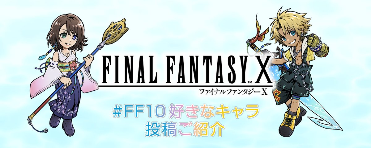 FFさま専用ページ FF公式／FINAL FANTASY (@FinalFantasyJP) / Posts / X