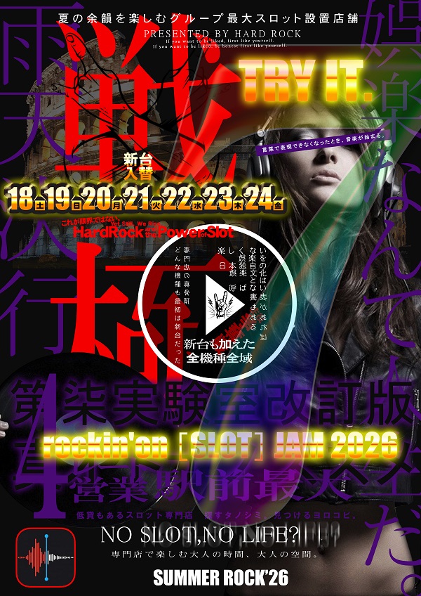 Hard69pArty's tweet photo. おはようございます!!
新台入替3日目ロック!!
本日7月23日(木)
朝8時30分開店!!
入場抽選は8時20分より!!
急激に暑くなってきて
寝室にエアコンの無いワタシは
命の危機を感じてます!!
ご来店お待ちしてます!!
#仙台 #スロット #新台入替
#無料駐車場 #加熱式タバコ可 https://t.co/yv9wyeIZXC