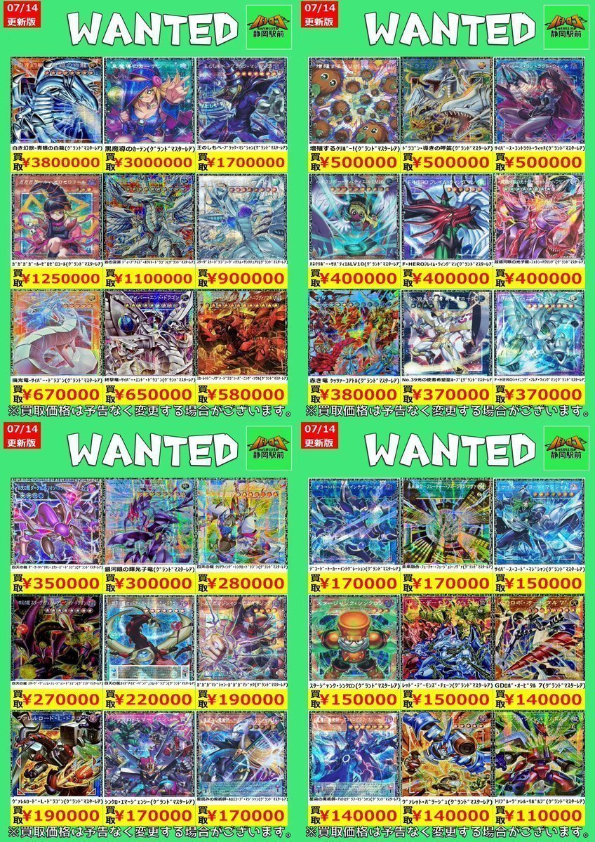 遊戯王高額買取情報】 グランドマスターレアやプリズマ等の高額買取