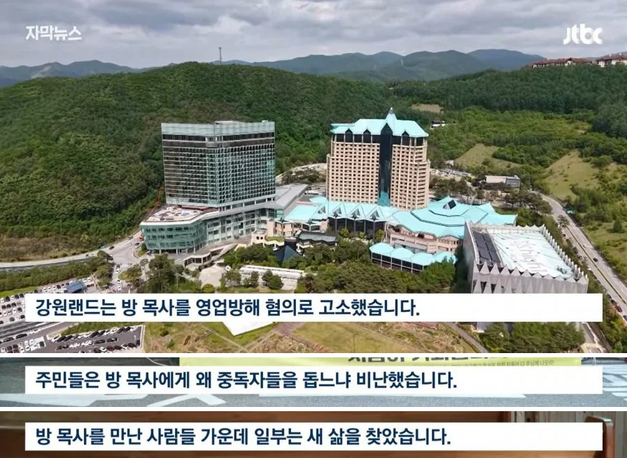 hotissue_gall's tweet photo. 강원랜드가 영업방해로 고소한 목사님 https://t.co/UNsMWVT7OB