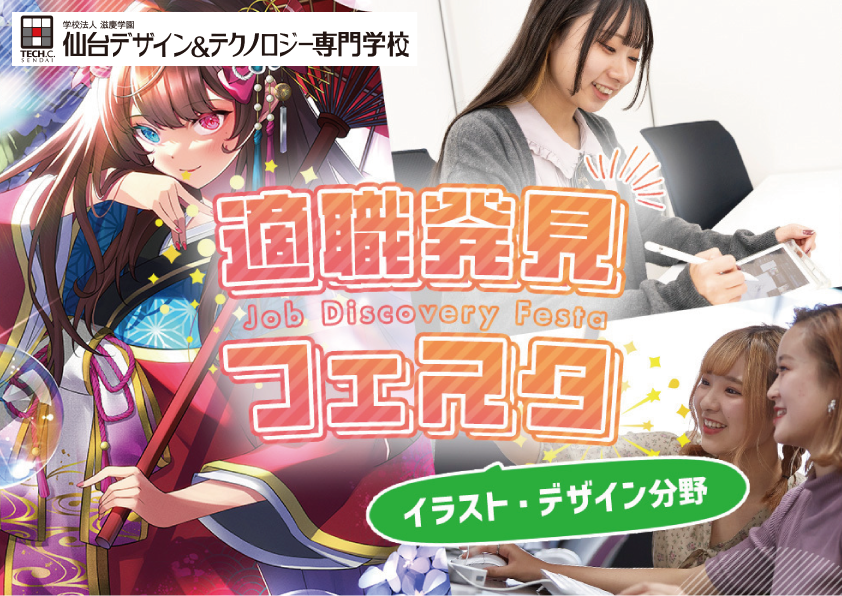 【TECH.C.仙台】仙台デザイン&テクノロジー専門学校 tweet media