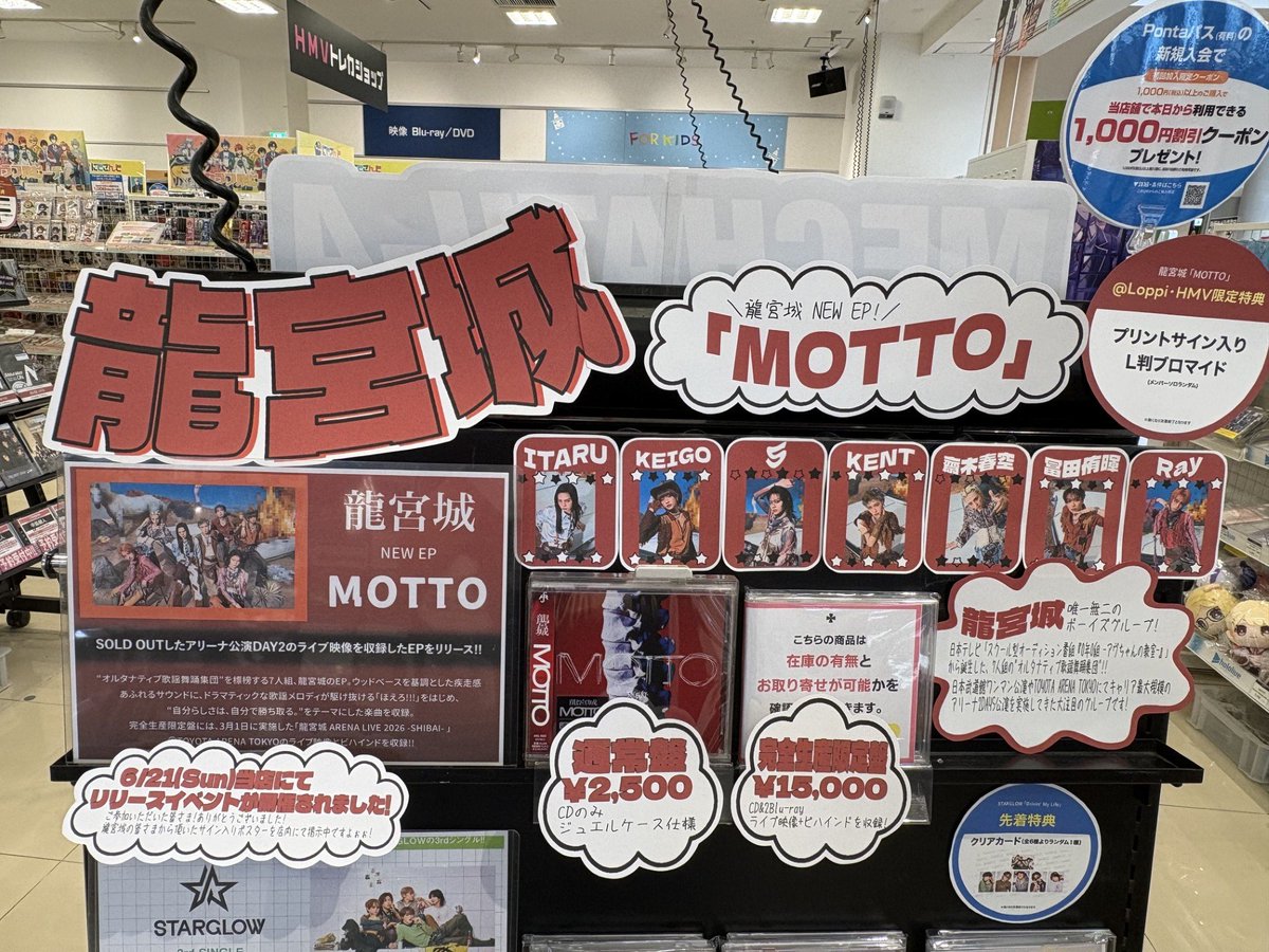龍宮城】 ＼待望のNEW EPリリース!⚡／ 龍宮城 New EP「MOTTO」💿 入荷