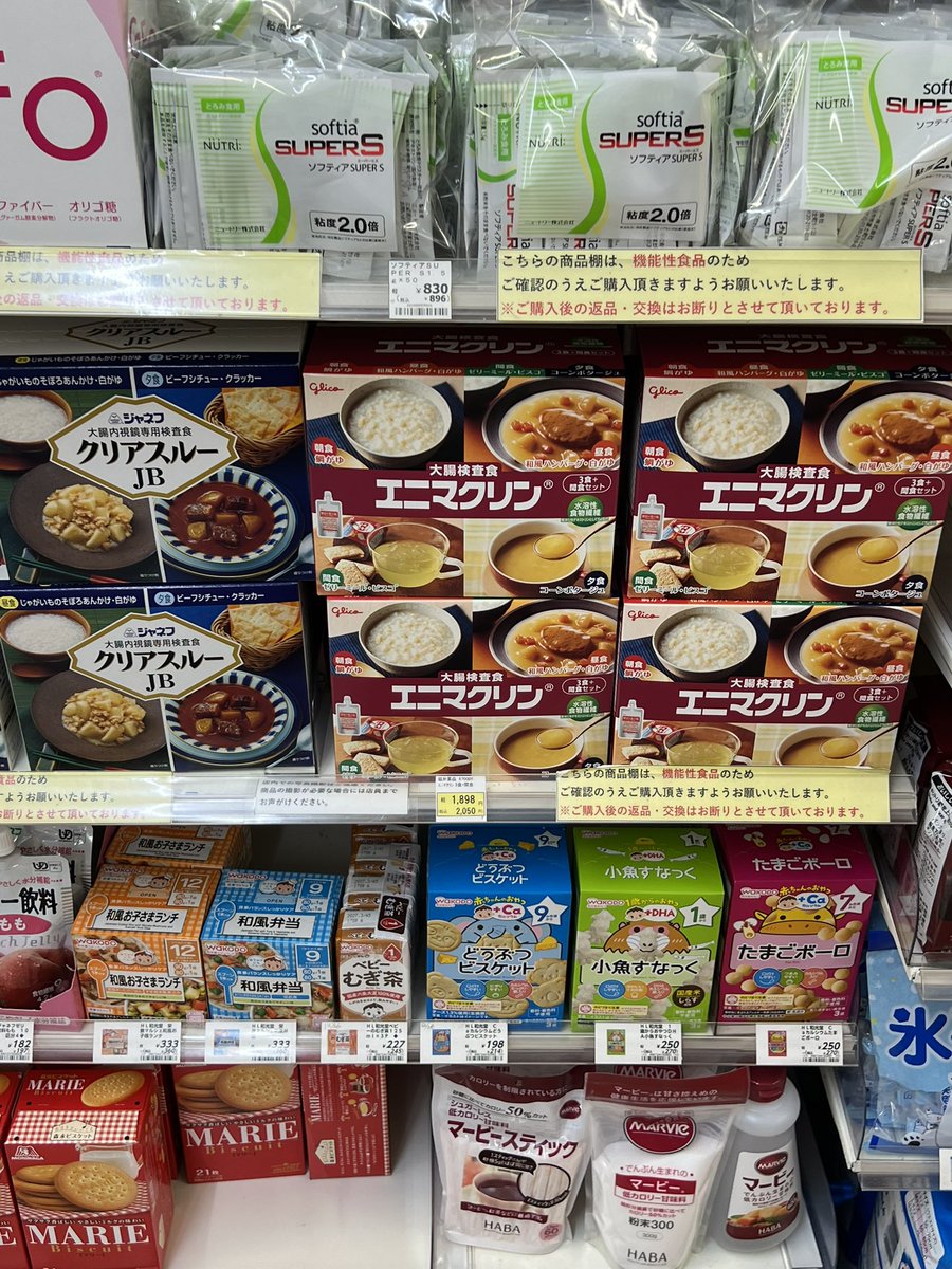 yoshiteca's tweet photo. クリアスルー　買ったぜ。
明後日、24日　大腸内視鏡検査なのだよ🙄。 https://t.co/6Dkz2ZXADA