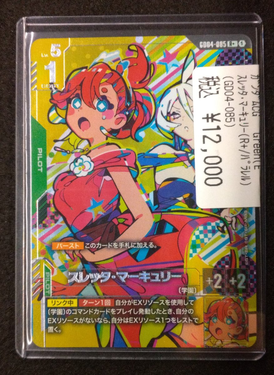 ガンダムカード 特価情報】 ✨「スレッタ・マーキュリー(R+/パラレル