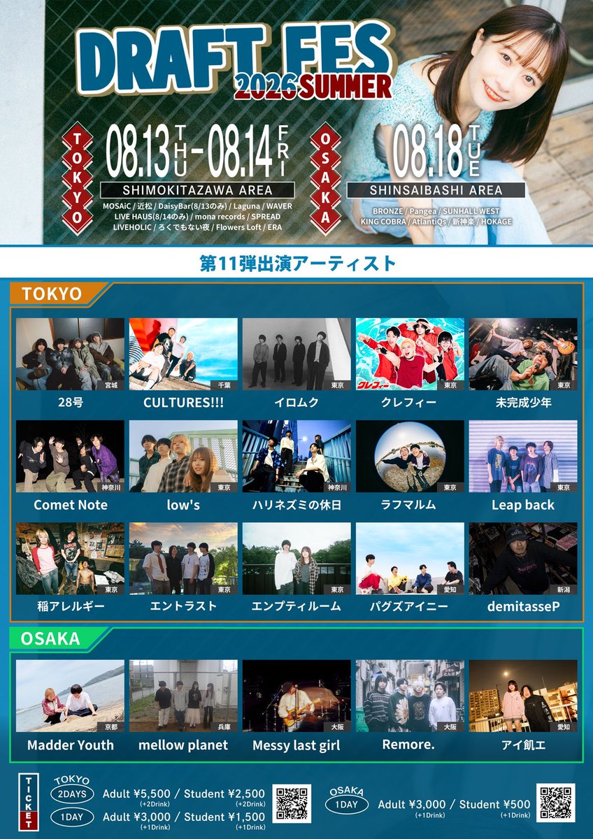 lows_band's tweet photo. 🆕【LIVE解禁】🆕

『DRAFT FES 2026 SUMMER in TOKYO』

🗓 2026.8/13-14 （出演は8/13）
📍下北沢複数会場

🎫 1DAY 一般3,000円/学割1,500円（各+1drink）
2DAYS 一般 5,500円/学割2,500円（各+2drink)

お取置き https://t.co/GWagUNcfIi

お待ちしております！！ https://t.co/U9BlmLRW7y