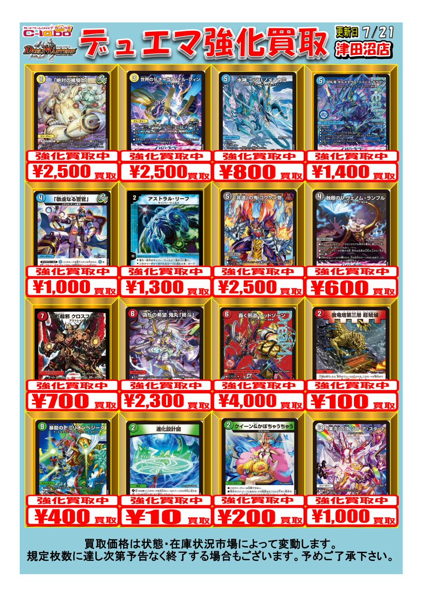 デュエマ買取情報】 デュエルマスターズデッキパーツ買取POPになります