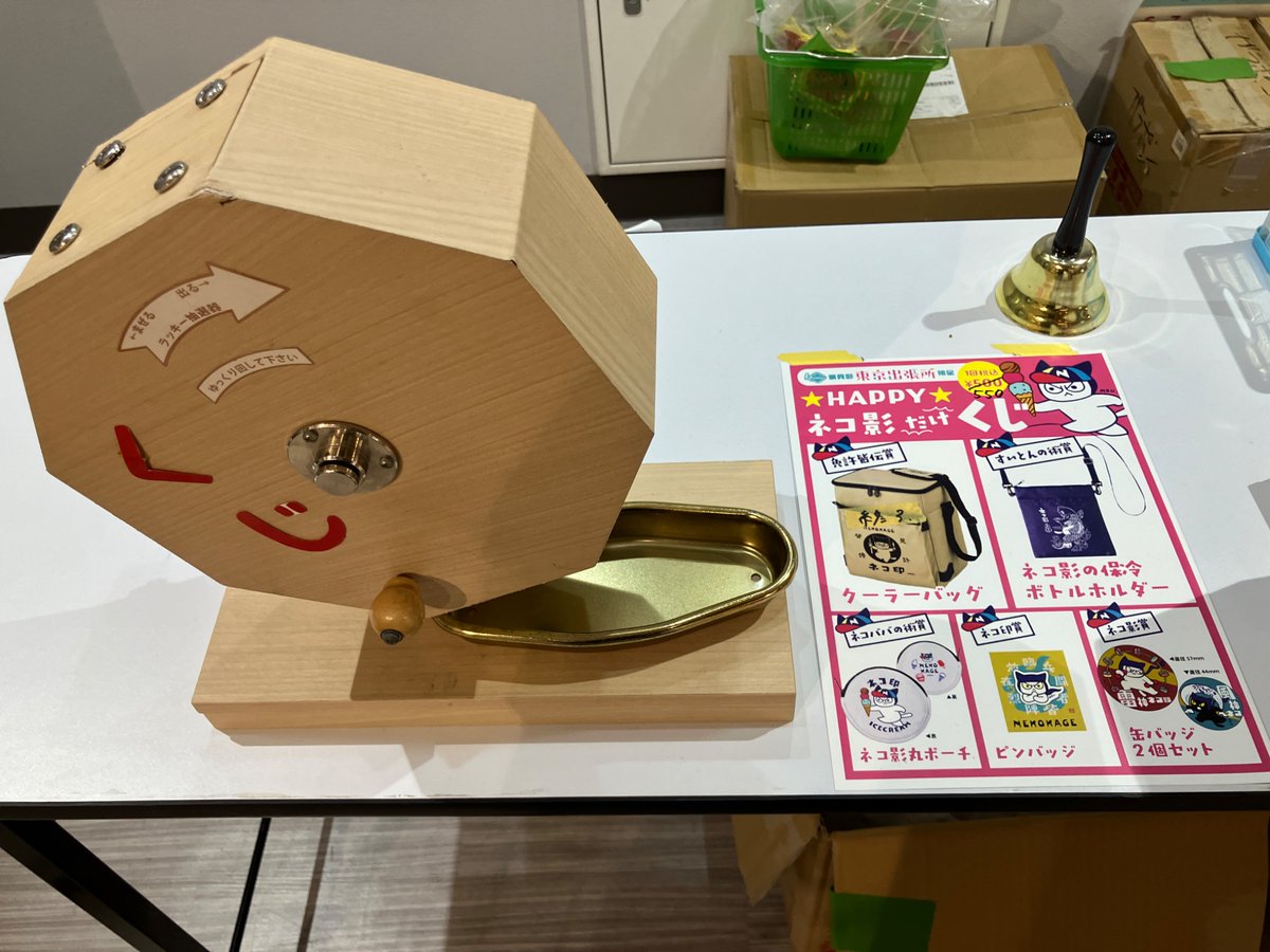 iriaria22's tweet photo. 今日はネコ影のくじを引きに来た〜

#購買部なう https://t.co/1SBlQp4uxt