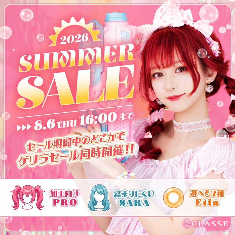 classewig's tweet photo. ☀️🌊SUMMER SALE🌊☀️

大人気PRO・SARAウィッグに
エティアカラコンまで大放出🙌✨

⏰8/6(木)16:00まで⏰
 
＼セール対象商品はこちらから🌟／
https://t.co/XdA52CGEOL https://t.co/pDon2eGBJg