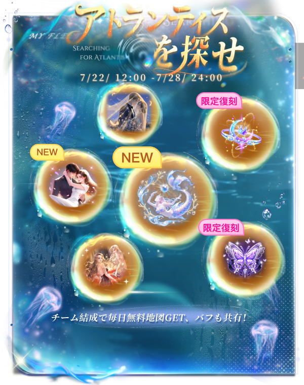 WePlay_App's tweet photo. 🧜‍♀️月明かりに照らされた深海で、
人魚の歌があなたを幻想の秘境へと誘う。

【🎁NEWプレゼント登場】
🐚「月光クラゲ」  
29,999または33,440ゴールドが当たるチャンス！  
さらに、3個贈るごとに蛍くじ1枚GET！最大111名様当選、1等は総額の50％！

🌊「潮の宝箱」  
A級PLAYショー「ペーパー・パレード」獲得のチャンス！  
「珊瑚の夢」アイコンフレーム出現でゴールド山分けも！

🎵「波音プレーヤー」  
最大13万ゴールドの「海に沈んだ城」が登場！  
さらに、レコードを集めて報酬抽選に挑戦！

💕「叶わぬ恋」  
受け取るたびにホームページエフェクト（1日）を獲得！

【🚢アトランティスを探せ！】
限定指輪「セイレーンの真珠指輪」登場！  
地図を使って海を探索し、ランダム報酬をGET！  
チーム結成で毎日無料地図も！

📅2026年7月22日（水）12:00 ～ 7月28日（火）24:00
📢詳細は画像をチェック
#WePlay #イベント