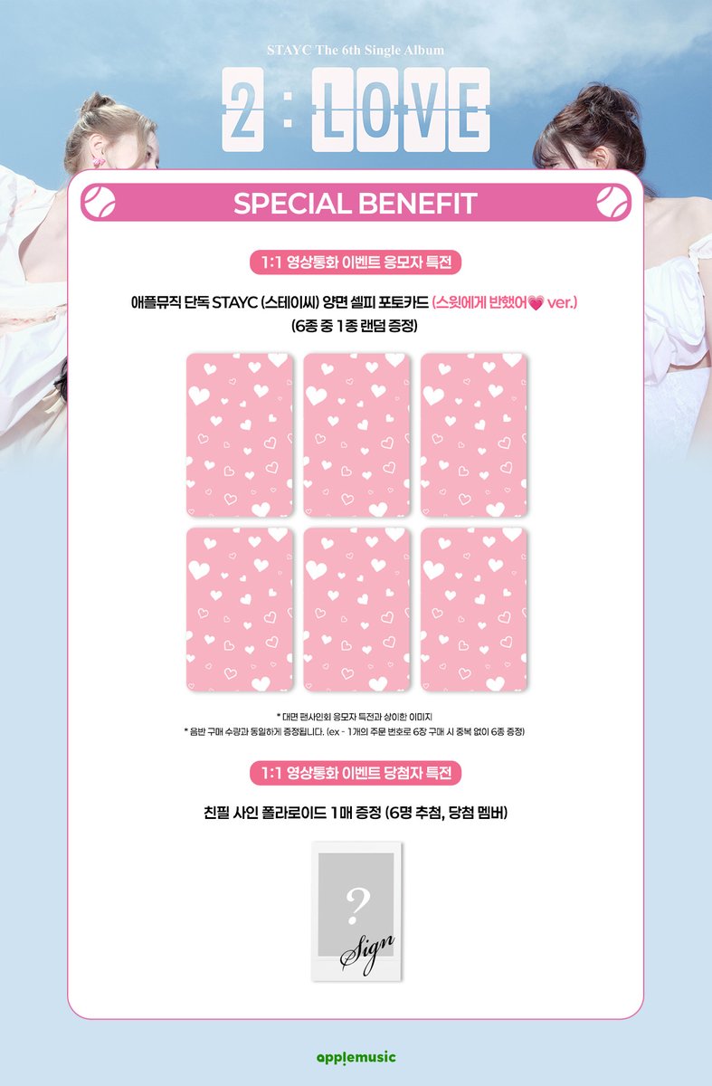 applemusic_m's tweet photo. [📢] #스테이씨 #STAYC
The 6th Single Album [#2LOVE]
LAST FAN SIGN & LAST 1:1 VIDEO CALL EVENT OPEN💌

【🚨이번 활동 마지막 대면 팬사인회 & 영상통화 이벤트입니다🚨】

📌~7/27 (월) 11:59PM

🎁애플뮤직 단독 양면 셀피 포토카드 
(오다 주웠다🎁, 스윗에게 반했어💗 ver.) 1종 (6종 중 랜덤)
📸당첨자 추첨 친필 사인 폴라로이드 1매

🗓8/2 (일)

💝대면 1PM
https://t.co/lcWAMBQ1BJ

💗1:1 영상통화
대면 종료 직후
수민▶https://t.co/iRAo5182DC
시은▶https://t.co/JFYFJBC4sL
아이사▶https://t.co/UFq6kh2mD0
세은▶https://t.co/o1kBxRqbD9
윤▶https://t.co/w35ucCdUqb
재이▶https://t.co/izkNODrRlh