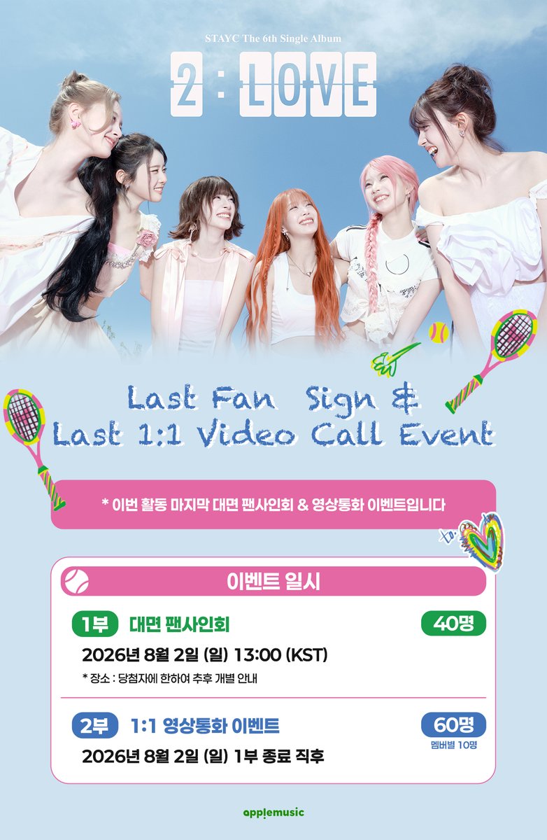 applemusic_m's tweet photo. [📢] #스테이씨 #STAYC
The 6th Single Album [#2LOVE]
LAST FAN SIGN & LAST 1:1 VIDEO CALL EVENT OPEN💌

【🚨이번 활동 마지막 대면 팬사인회 & 영상통화 이벤트입니다🚨】

📌~7/27 (월) 11:59PM

🎁애플뮤직 단독 양면 셀피 포토카드 
(오다 주웠다🎁, 스윗에게 반했어💗 ver.) 1종 (6종 중 랜덤)
📸당첨자 추첨 친필 사인 폴라로이드 1매

🗓8/2 (일)

💝대면 1PM
https://t.co/lcWAMBQ1BJ

💗1:1 영상통화
대면 종료 직후
수민▶https://t.co/iRAo5182DC
시은▶https://t.co/JFYFJBC4sL
아이사▶https://t.co/UFq6kh2mD0
세은▶https://t.co/o1kBxRqbD9
윤▶https://t.co/w35ucCdUqb
재이▶https://t.co/izkNODrRlh