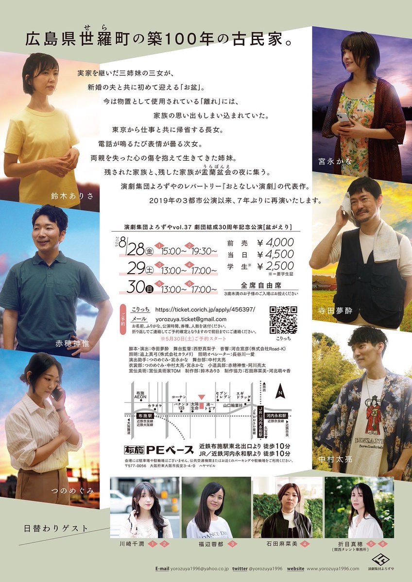 come2_ka's tweet photo. 演劇集団よろずやvol.37
『盆がえり』 

🌞《日時》 
8/28(金)15:00/19:30 
8/29(土)13:00/17:00 
8/30(日)13:00/17:00 
🎫《料金》 
前売 4000円 当日 4500円 
🏘《場所》 
布施PEベース 

チケットはこちらから！！
https://t.co/yxNBL7JMRb https://t.co/UuR0Kka8ct