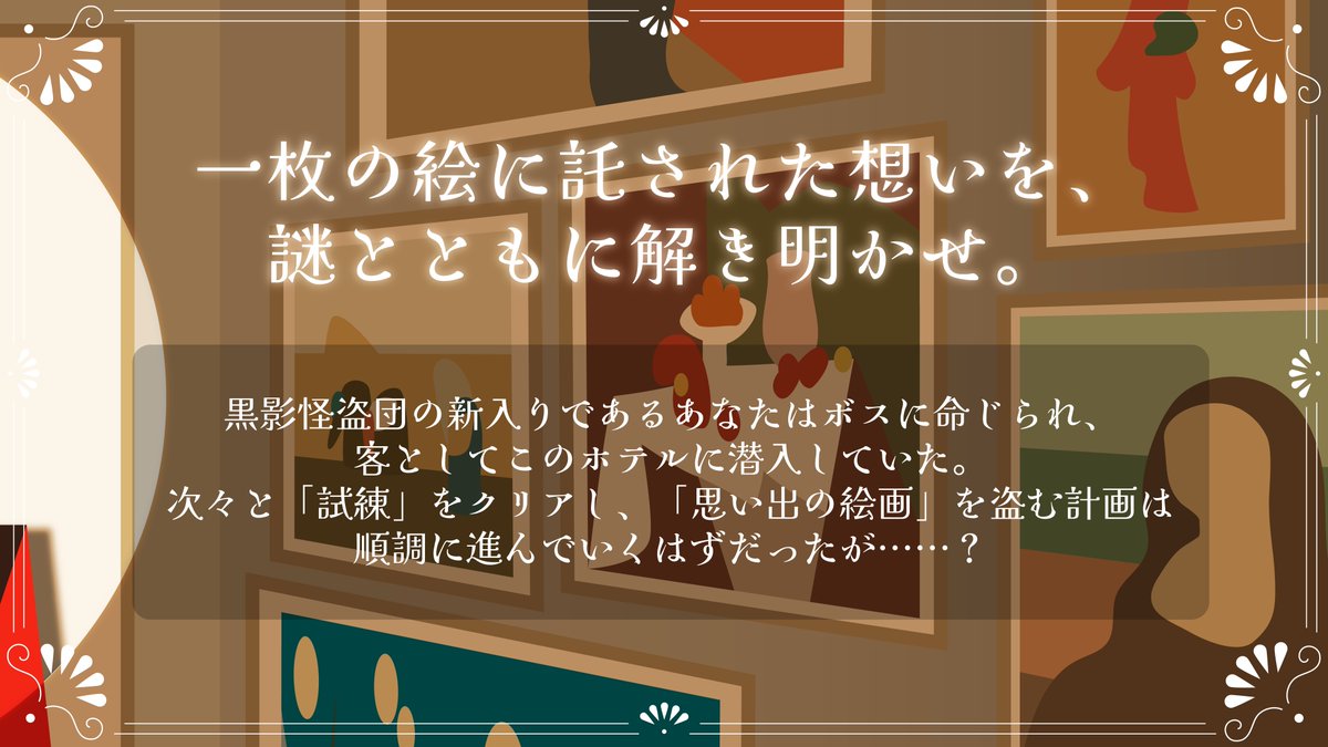 joshibi_MEKI's tweet photo. ❖━━━━━━━━━━━❖
　　✨宿泊型謎解き✨
　　　　開催決定！
❖━━━━━━━━━━━❖

【 #ある怪盗団と狙われた絵画:)】
🗓2026年8月1日(土)〜
📍HOTEL ARU KSP（神奈川県）

#女子美謎MEKI #謎解き
#ホテル謎解き #宿泊型謎解き

⬇詳細はこちらから！⬇
https://t.co/7993X9krmk https://t.co/W5M0bx2FyH