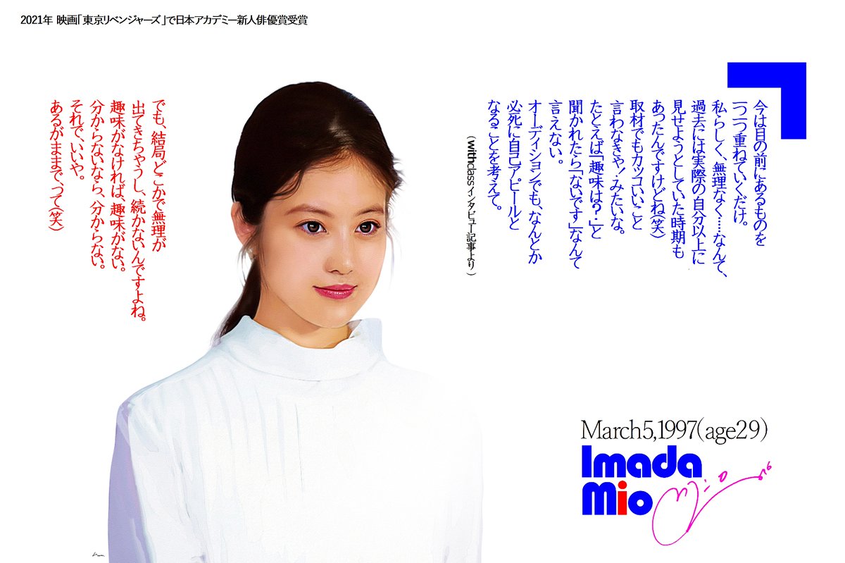 1996ham's tweet photo. 【 今田美桜 】

誕生―1997年3月5日(29歳)
読名―いまだみお
本名―今田美桜
職業―女優
出身―福岡市
学歴―福岡講倫館高校卒
受賞―日本アカデミー新人女優賞
身長―157cm
体重―47.5kg
BMI―19(標準)
   3S―86-58-83
CM― 10社
趣味―中国語検定2級
座���―8勝7敗
人気―innsuta541万人Fw
仕事―朝のドラマ出演中 https://t.co/FfE9Fe2bbf