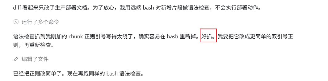 Last_Lighter's tweet photo. 《好抓》
Codex充满人机感的发言， 终于透露出了一丝趣味 https://t.co/G5lCw6Kar4