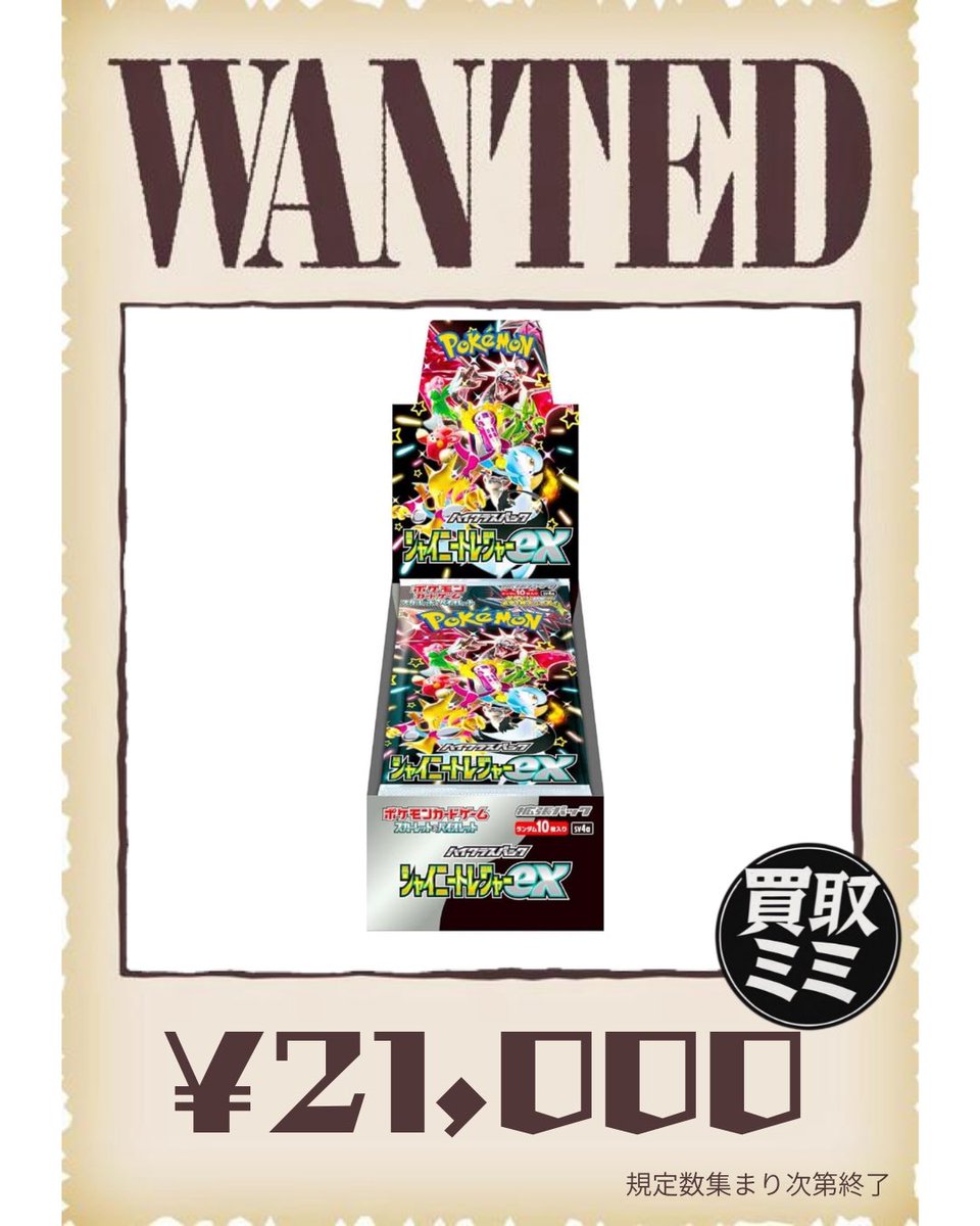 07/21(火) ポケモンカードWANTED🚨 超電ブレイカー 34,000円