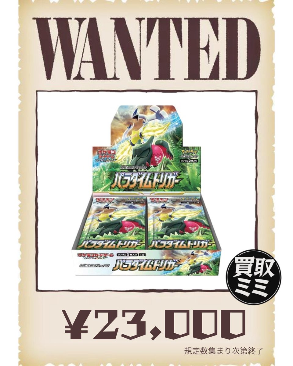 07/21(火) ポケモンカードWANTED🚨 超電ブレイカー 34,000円