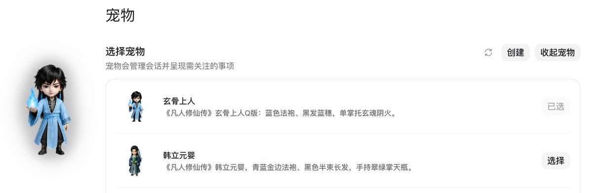 mikeformike2's tweet photo. 用Codex做了两个宠物

一个韩立元婴，一个玄骨

还挺可爱的

有需要的朋友自行下载吧

使用方法

解压到codex宠物文件夹后，在终端执行（以玄骨为例）

mkdir -p ~/.codex/pets/xuangu-q
cp ~/Downloads/spritesheet.webp ~/.codex/pets/xuangu-q/
cp ~/Downloads/pet.json ~/.codex/pets/xuangu-q/

韩立元婴版把目录名改为han-li-yuanying即可

然后重启Codex，在宠物里选择即可

压缩包链接在评论区
