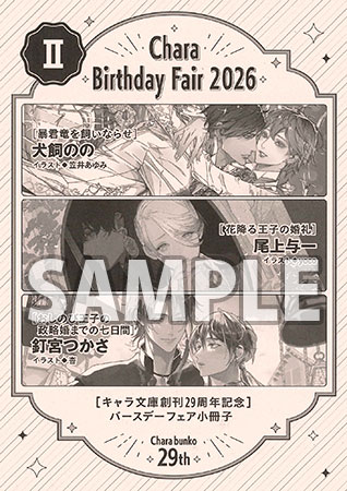 尾上与一🌟キャラ文庫新刊3/28🌸15周年🌸 (@Ogami_41) / Posts / X