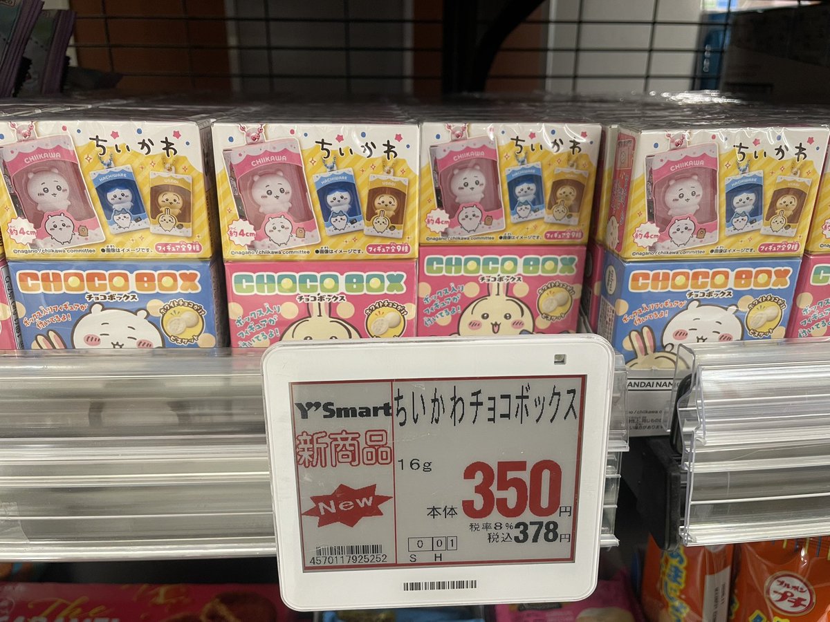 ges2464's tweet photo. #ちいかわミニチャーム付きチョコ
#本日再販入荷‼️
#シャポー船橋内
本日大量入荷しました♪
ワイズマート船橋にて販売中です♪ https://t.co/GI2g08TJVi
