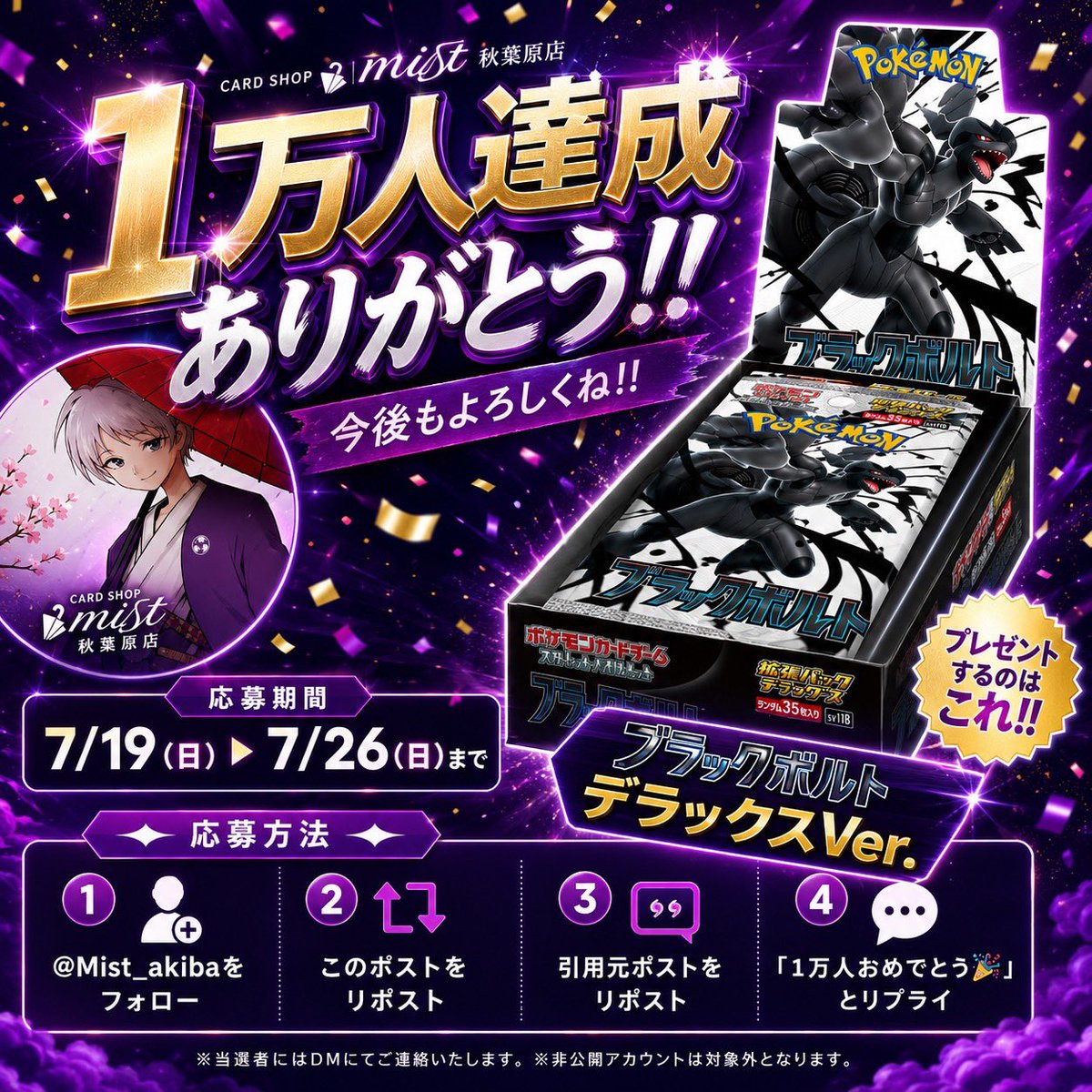 カードショップMist 秋葉原店 tweet media
