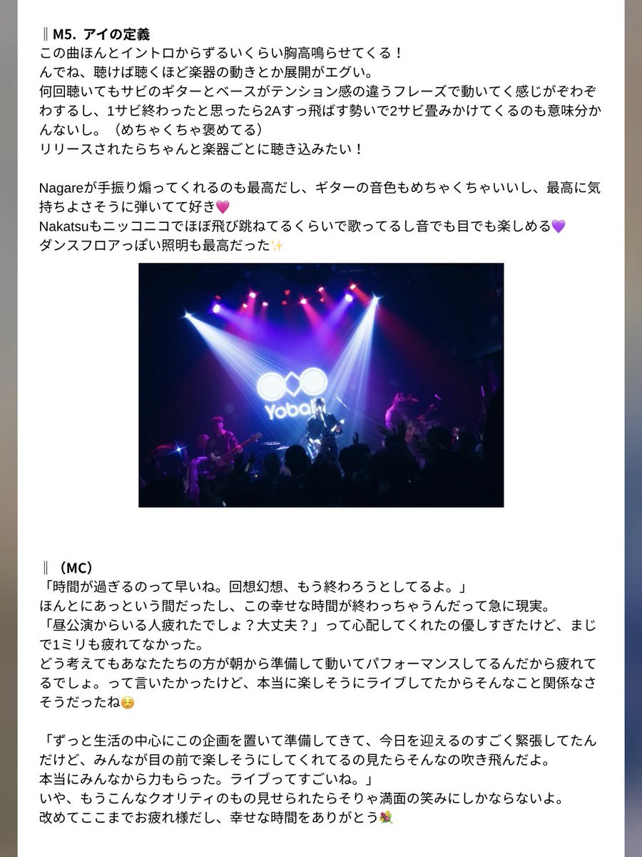 yanu__unay's tweet photo. ↓
#回想幻想 ④
『幻想』Yobahi M5〜『幻想』終幕まで

この日Yobahiが届けてくれたものは、かけがえのない宝物です。
改めて、素晴らしい1日をありがとう◉◇◉
#Yobahi #あわもろきいて #esoragoto https://t.co/WeFkIscDR3