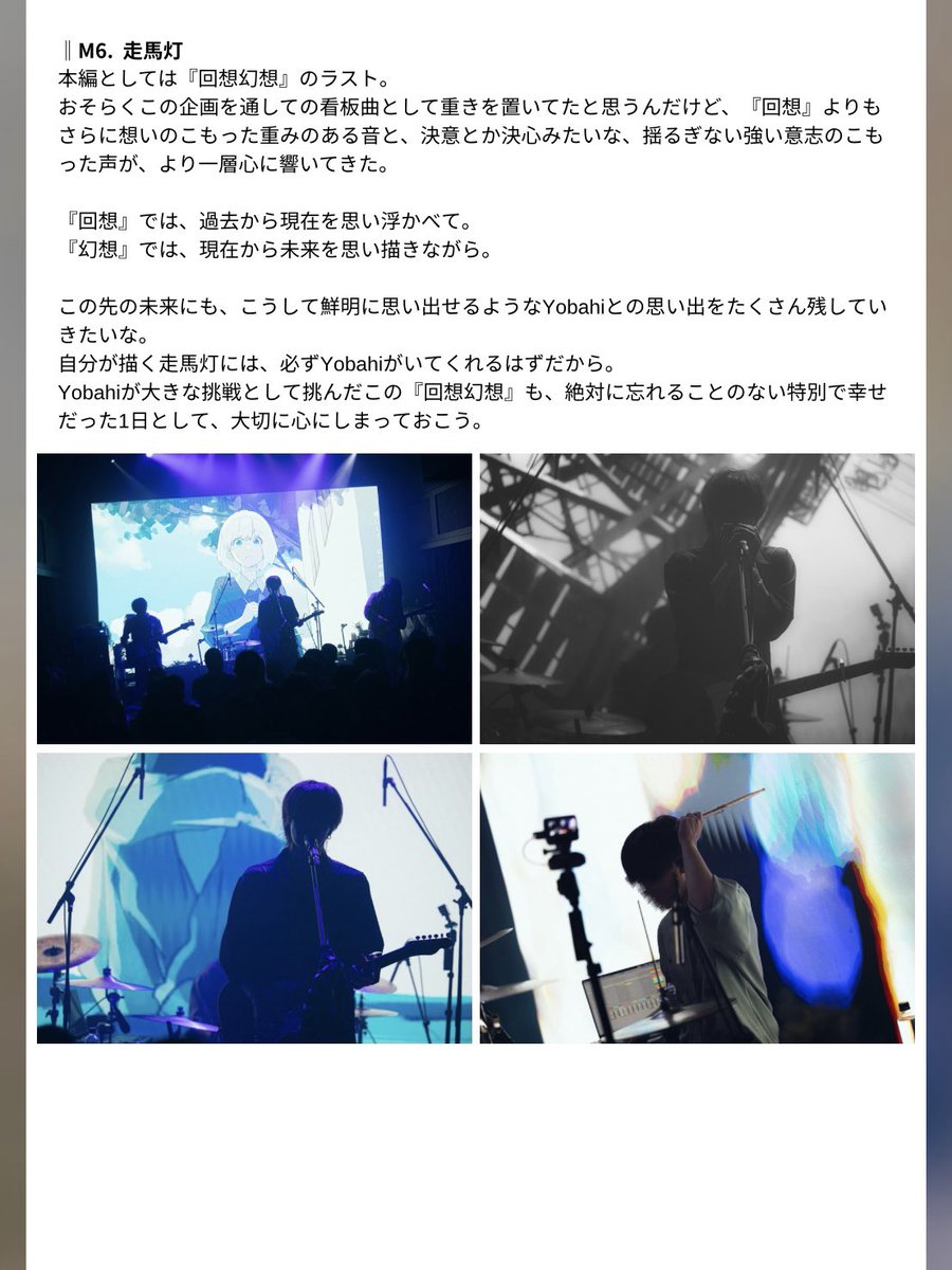 yanu__unay's tweet photo. ↓
#回想幻想 ④
『幻想』Yobahi M5〜『幻想』終幕まで

この日Yobahiが届けてくれたものは、かけがえのない宝物です。
改めて、素晴らしい1日をありがとう◉◇◉
#Yobahi #あわもろきいて #esoragoto https://t.co/WeFkIscDR3