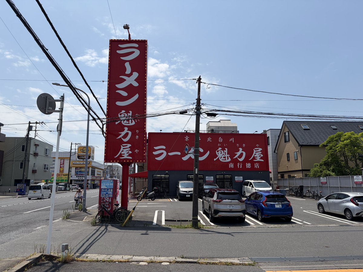 hiroshihighhigh's tweet photo. 今日は有給❗️午前中はティップネス南行徳店さんでヨガ45のレッスンに参加❗️ランチはコクうまラーメン❗️超うま‼️
午後からムーブボディファイトのレッスンに参加💪
#ティップネス南行徳店　#魁力屋南行徳店 https://t.co/wIDlnyAb01