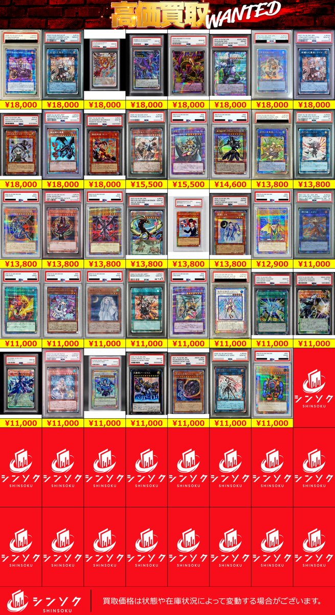 📦07/21(火) 遊戯王PSA 買取表📦 遊戯王取り扱い強化スタート スタート