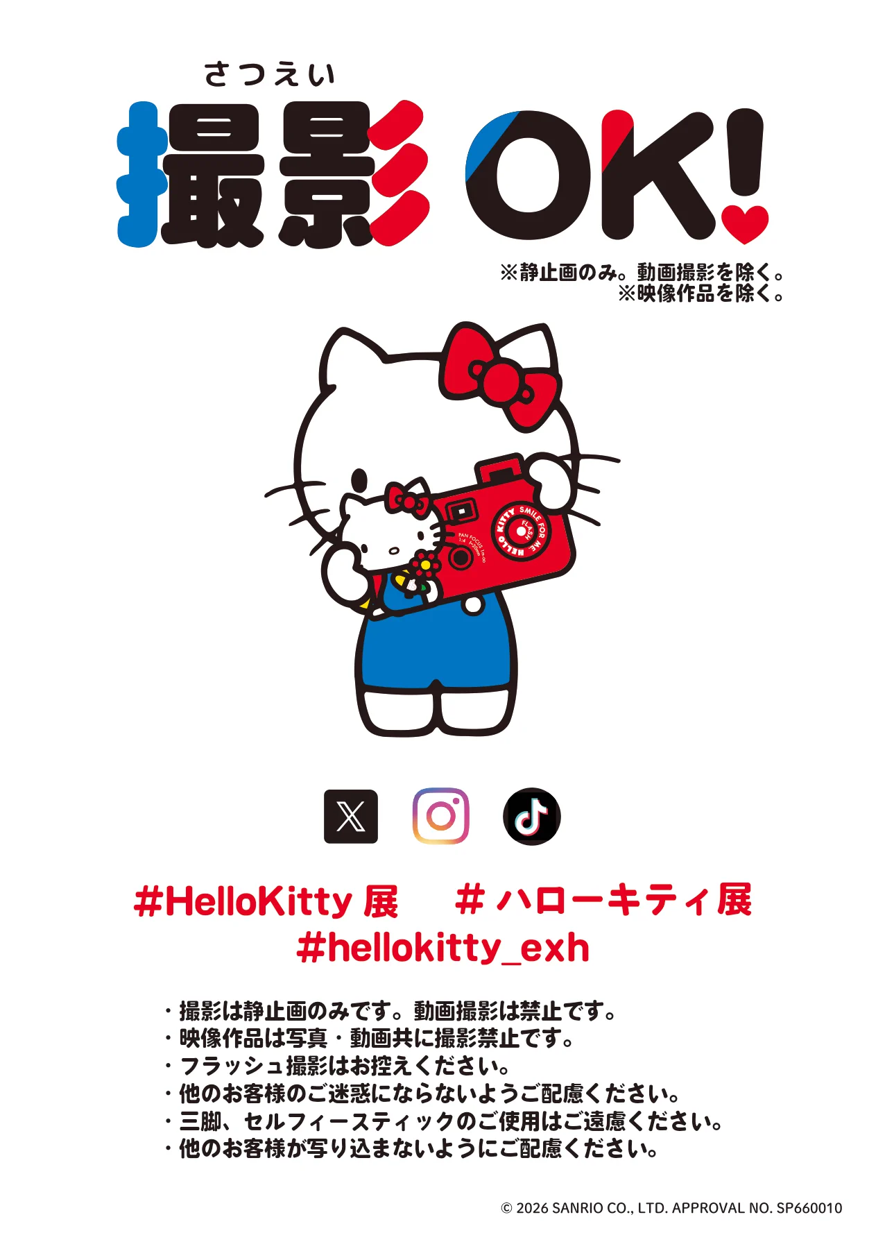 ハローキティ展【公式】/Hello Kitty展 on X: 