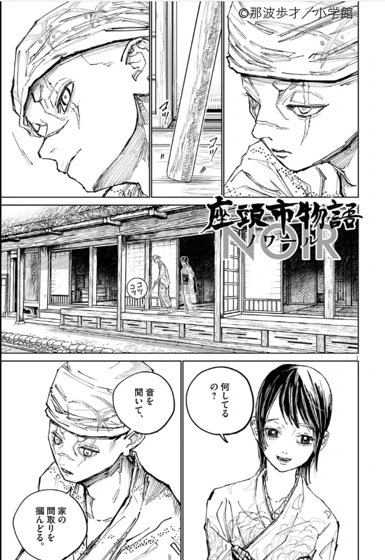 座頭市物語ノワール 公式 (@ichinoir0905) / X
