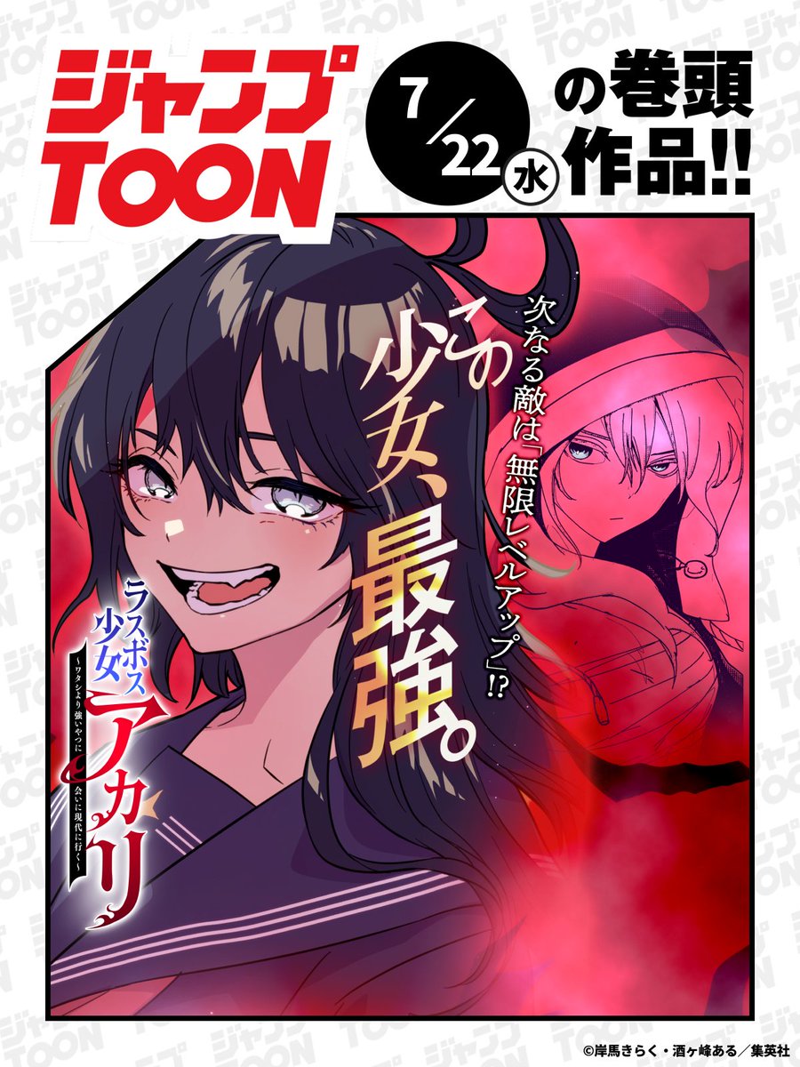 ジャンプTOON (@jumptoon_offl) / Posts / X