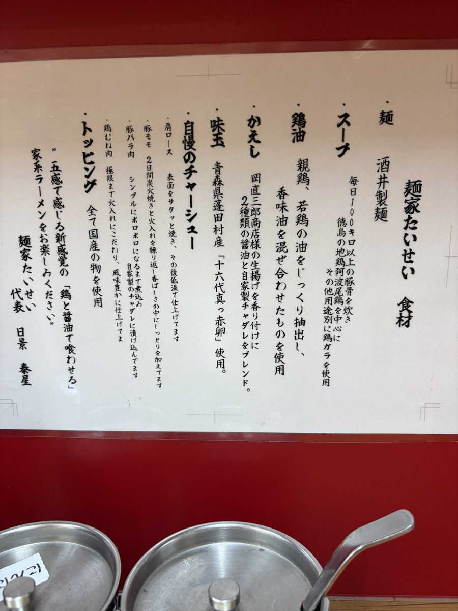 Dexter3594's tweet photo. #麺家たいせい 
鶏と醤油で喰わす家系ラーメン
確かに鶏（特に親鶏）の旨みが主で豚骨はサポート係の新感覚家系で美味しかった！ https://t.co/2kT0ns3dW0