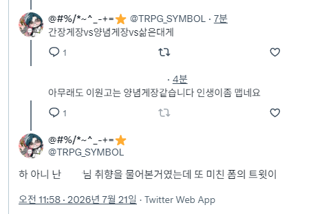 TRPG_SYMBOL's tweet photo. ㅠㅠㅠㅠㅠㅠㅠㅠㅠㅠㅠㅠㅠㅠㅠㅠㅠㅠ https://t.co/Q1bqhsVzY3