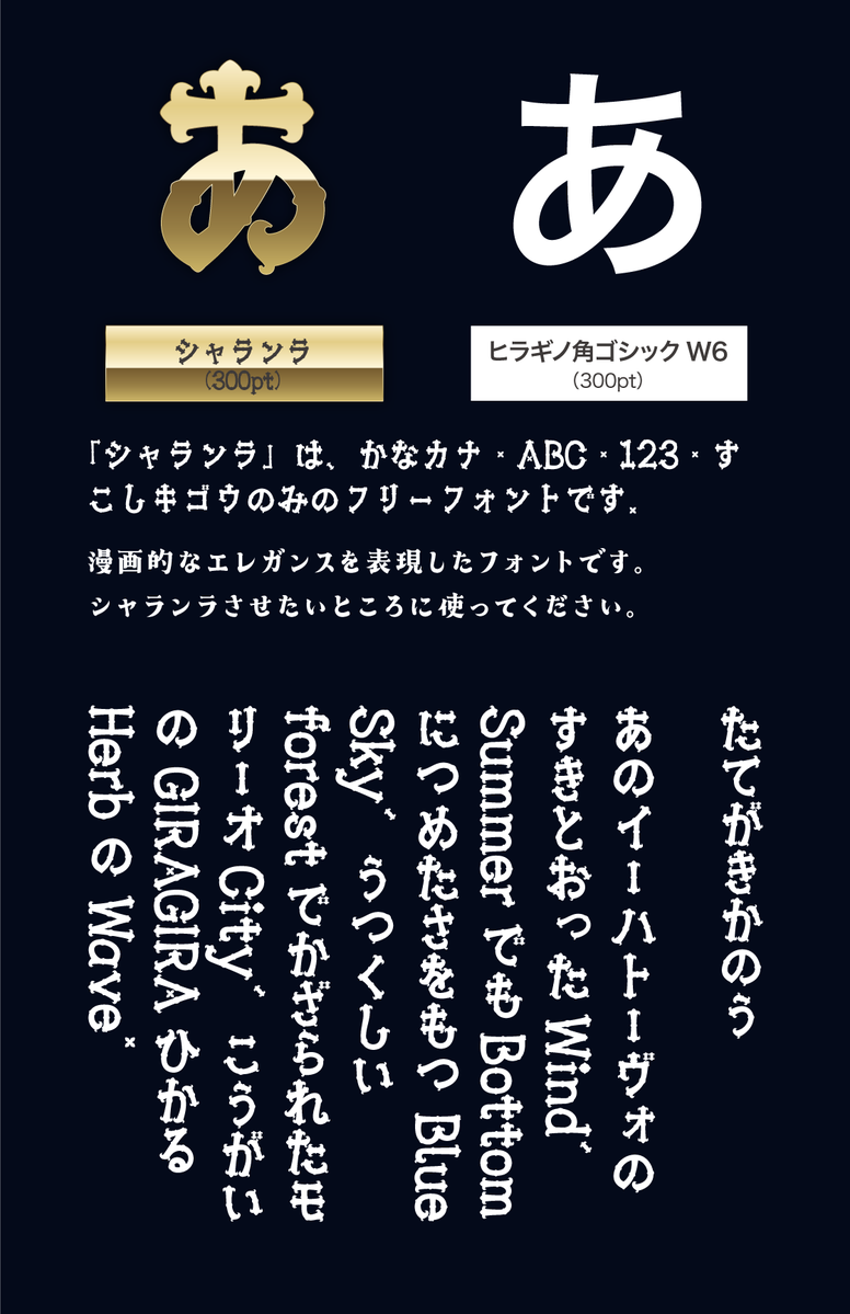 ymnkdesignworks's tweet photo. ✨フリーフォント「シャランラ」をリリースしました！！✨
シャランラさせたいときに使ってください！
フォロー＆リポストで商用利用可能です！

▼ダウンロードはリプライのリンク、またはプロフィールから！▼ https://t.co/UAELTjqT7C