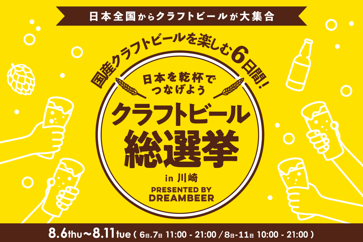 DREAMBEER｜ドリームビア【公式】ワンランク上の家飲み体験