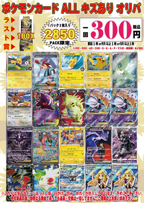 ポケモンカード オリパ情報 🆕ポケモンカード ALLキズありオリパ 限定