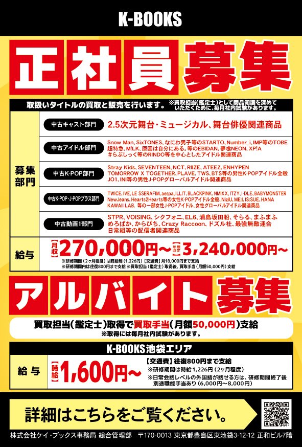 Girls_KPOP_NO1's tweet photo. #NiziU
【コーナー情報】🌈
Niziのグッズやトレカをお探しの方はぜひ当店利用下さいませ〜⸜(*ˊᵕˋ)/♡
一緒に働いてくださるスタッフ募集中‼️
社員▼
https://t.co/cXGZPBR2IS
アルバイト▼
https://t.co/vkH2j89Yza
#MAKO #RIKU #RIMA #RIO #MAYA #MIIHI #MAYUKA #AYAKA #NINA #kbooks https://t.co/2TBuhSzOrb