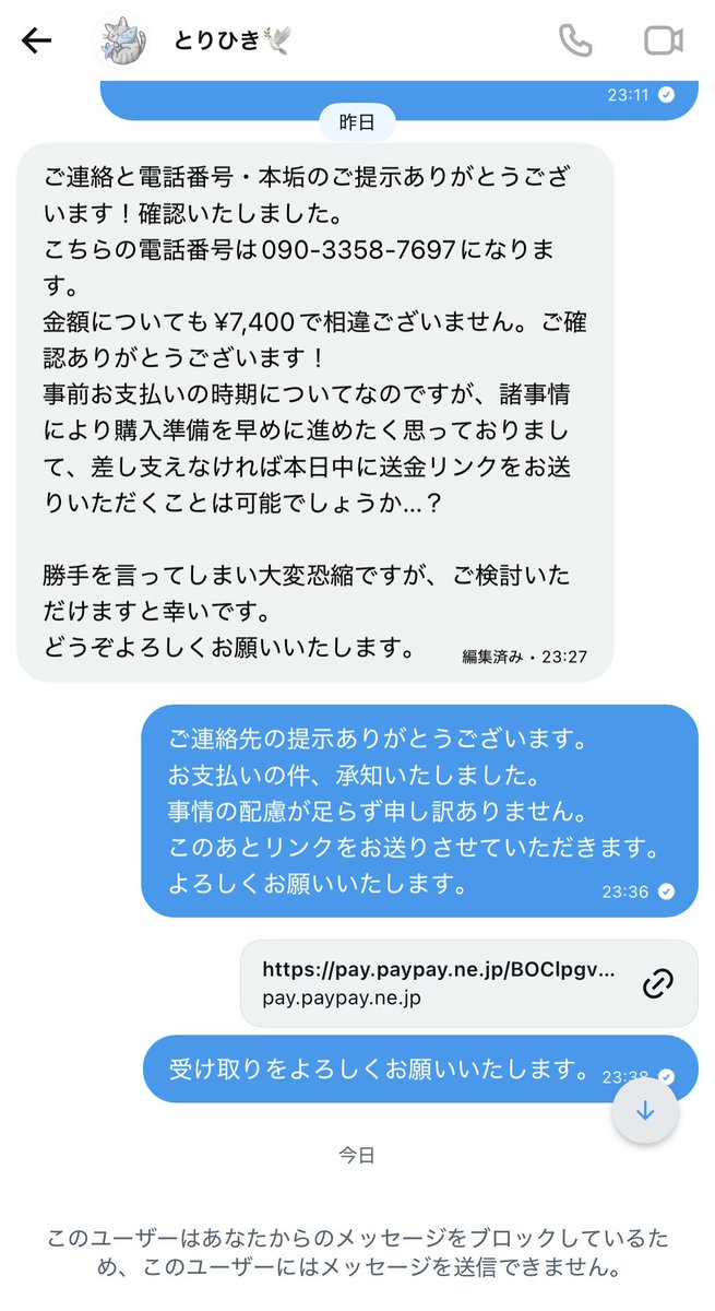 y_sab2's tweet photo. 【注意喚起】
グッズ代行のお願いをしましたが、お金を送金後「マネーロンダリングの検知」と言い再度同額を請求され、突いたらブロック逃げをされました。お取引する際はお気をつけください。@dn8uU8sMz7upczc と連絡が取れる方がいましたらご協力してくださると幸いです。#jump_譲 #jump_求 https://t.co/sRVNHukJim
