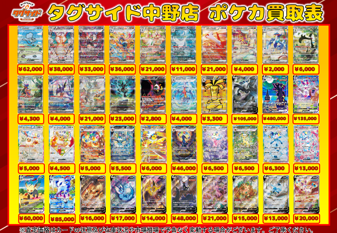 🔴ポケモンカードピックアップ買取表です✨ 店内販売商品や買取金額の