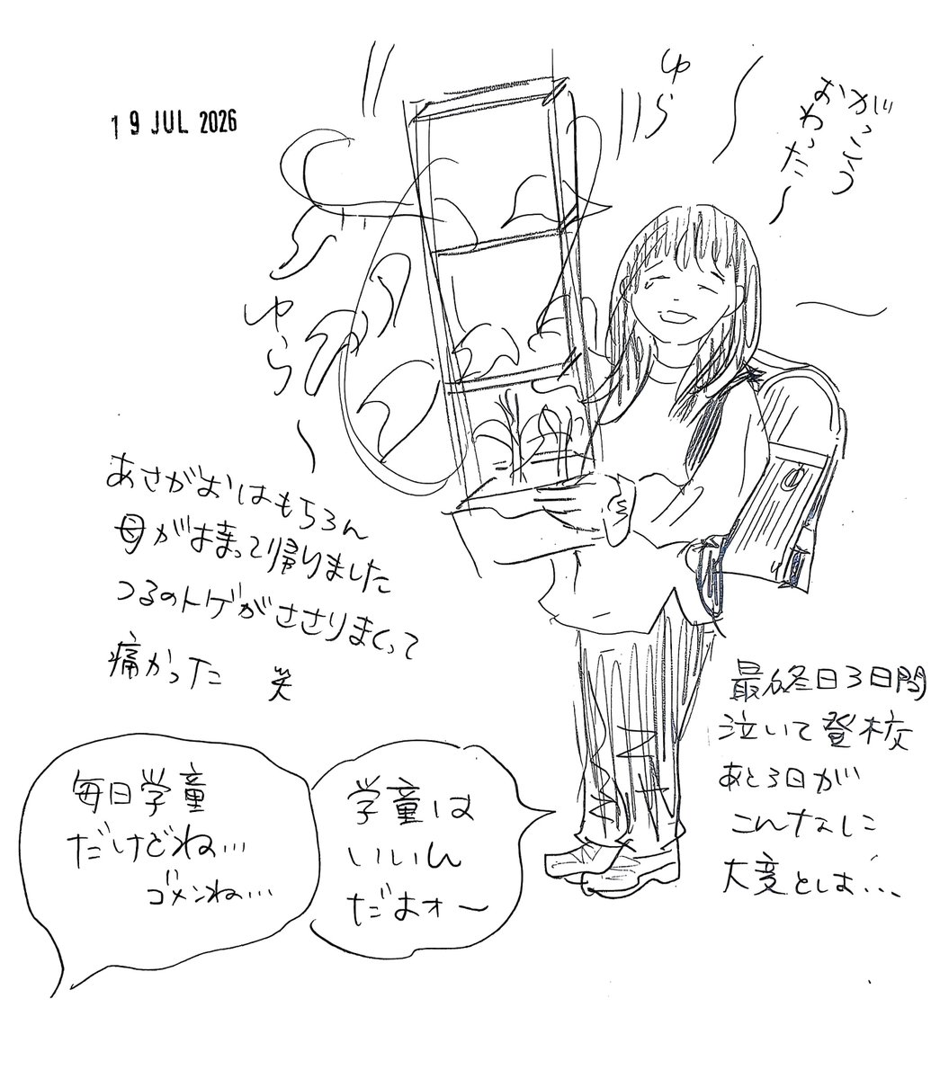 samekok1's tweet photo. 夏休みはじまった……。朝顔持って帰る（母親が）。「さんどり」「ひらぷり」と略すんだ。歩いている最中に「寝ちゃおっカナっ、グゥ〜」と寝た振りするナウ男。暑さに適応できない母親。 https://t.co/PyJvK6HxQl