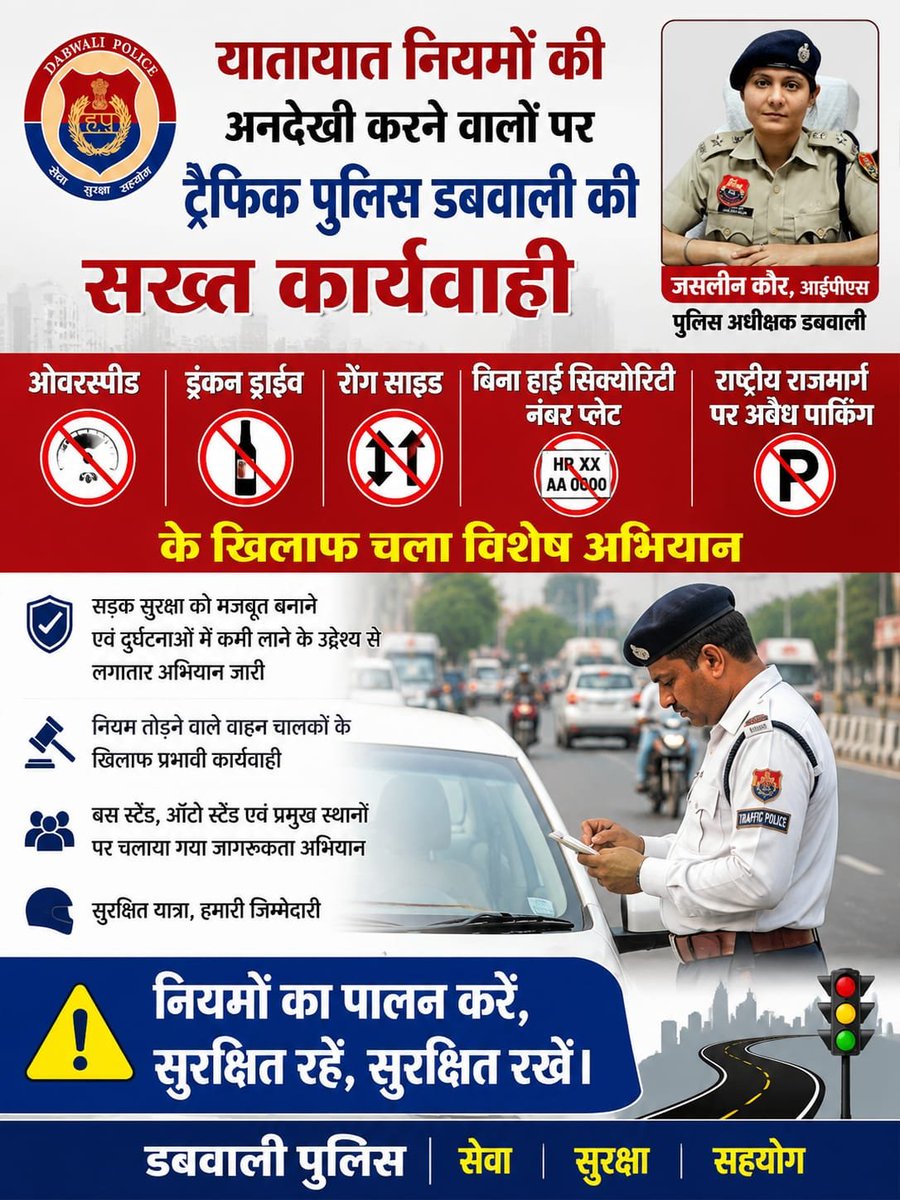 Dabwali_Police's tweet photo. डबवाली ट्रैफिक पुलिस की विशेष कार्यवाही 
ओवरस्पीड, ड्रंकन ड्राइव, रोंग साइड, बिना HSRP और अवैध पार्किंग पर 265+ चालान। 
नियमों का पालन करें, सुरक्षित रहें। 
#DabwaliPolice #RoadSafety #TrafficRules https://t.co/BU9Sqx7W6x