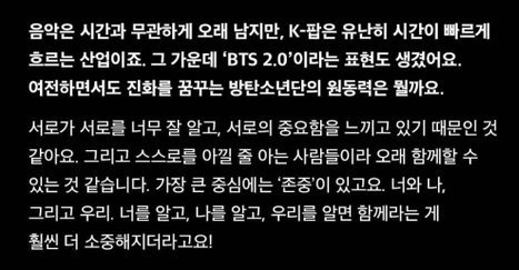 kookyun's tweet photo. J-hope on what's the driving force behind BTS

"I think it's because we know each other so well and feel each other's importance. And since we're people who know how to take care of ourselves, we can stay together for a long time. At the very core, there's "respect." You and me, and us. When you know you, know me, and know us, being together becomes so much more precious."