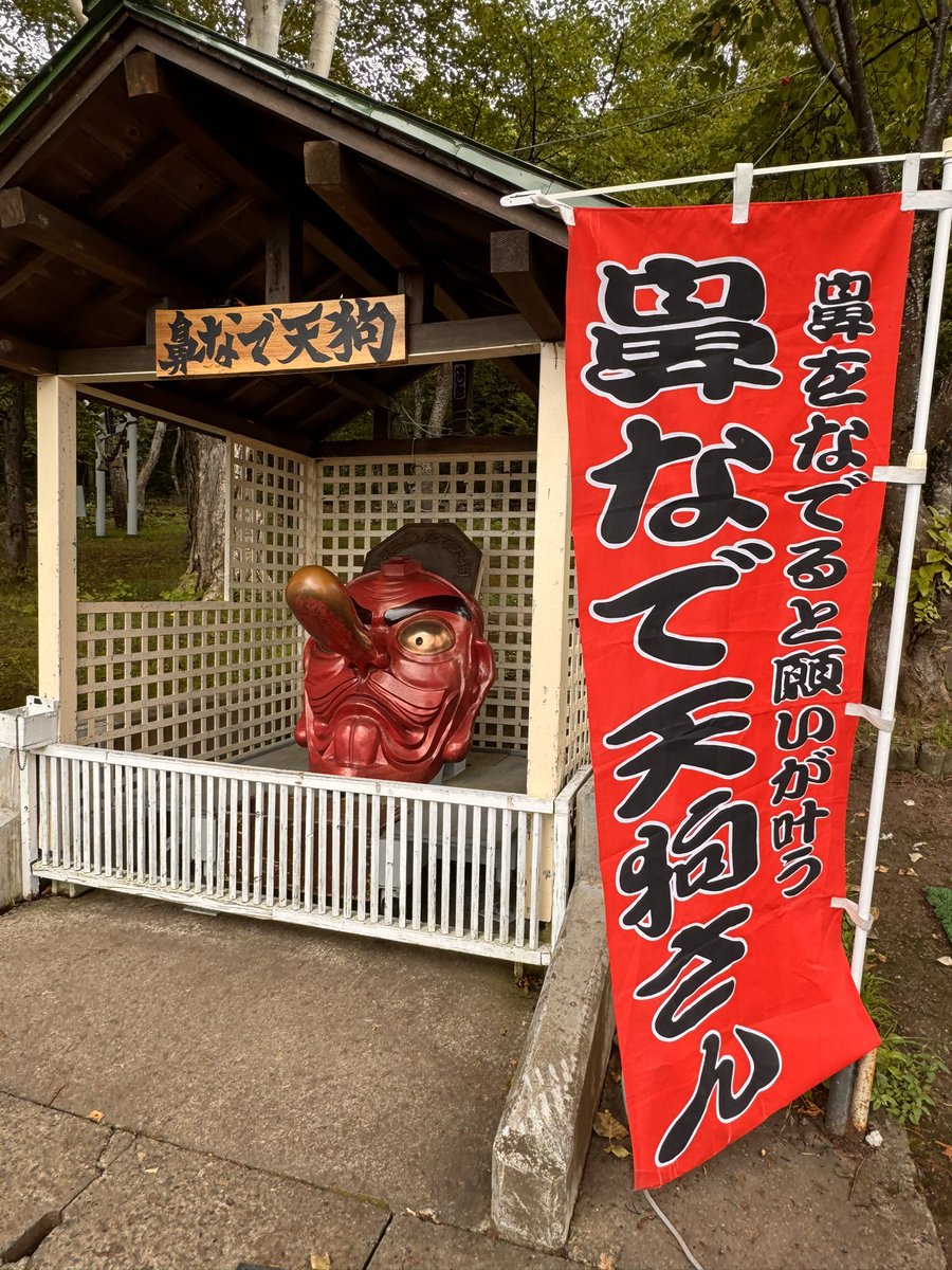 141chi_0501's tweet photo. 3連休ドライブ🚗³₃ ②

小樽天狗山

鼻なで天狗さん👺
お鼻をナデナデヾ(･ω･`*)
願いが叶います様に…🙏

シマリス公園でリスちゃんと戯れてきました🐿

 #撮り徹 https://t.co/5IQOsKTCZ4